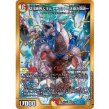 〔状態B〕切札勝舞&ボルメテウスー決闘の物語ー【DSR】{EX153/100}《多》