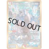 〔状態B〕切札勝舞&ボルメテウスー決闘の物語ー【DSR】{EX153/100}《多》