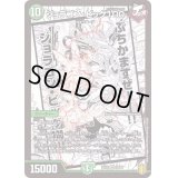 ジョラゴン・ビッグ100【SR】{EX1532/50}《自然》