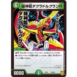 緑神龍ダグラドルグランR【-】{EX1533/100}《自然》