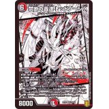 〔状態A-〕禁断の轟速レッドゾーンX【SR】{EX1533/50}《多》