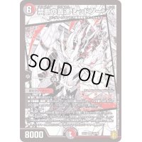 〔状態B〕禁断の轟速レッドゾーンX【SR】{EX1533/50}《多》