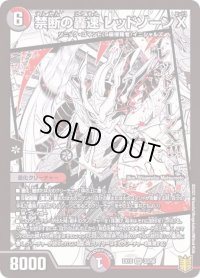 〔状態B〕禁断の轟速レッドゾーンX【SR】{EX1533/50}《多》