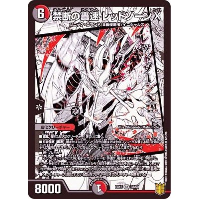 画像1: 〔状態A-〕禁断の轟速レッドゾーンX【SR】{EX1533/50}《多》