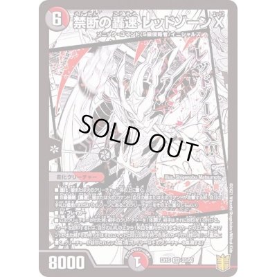 画像1: 〔状態C〕禁断の轟速レッドゾーンX【SR】{EX1533/50}《多》