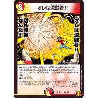 オレは決闘者!!【-】{EX1534/100}《多》