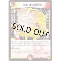 〔状態A-〕オレは決闘者!!【-】{EX1534/100}《多》