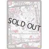 暗黒王デス・フェニックス【SR】{EX1534/50}《多》