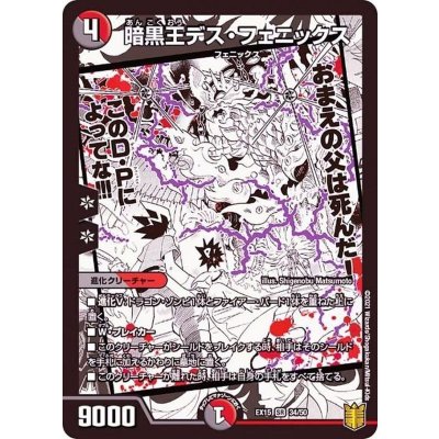 画像1: 〔状態B〕暗黒王デス・フェニックス【SR】{EX1534/50}《多》