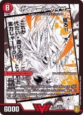 ガイアール・カイザー/激竜王ガイアール・オウドラゴン【VIC】{EX153b/50/3a/50}《超次元》