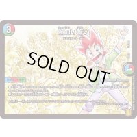 〔状態A-〕熱血の誓い【-】{EX1537/100}《多》