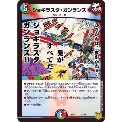 ジョギラスタ・ガンランス【-】{EX1538/100}《多》