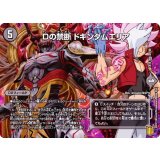 〔状態A-〕Dの禁断ドキンダムエリア【VR】{EX1539/50}《闇》