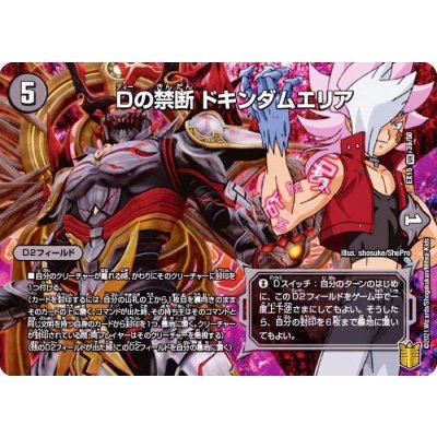 画像1: 〔状態A-〕Dの禁断ドキンダムエリア【VR】{EX1539/50}《闇》