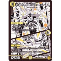 白騎士の聖霊王アルカディアス/完全決闘【SR】{EX154/100}《光》