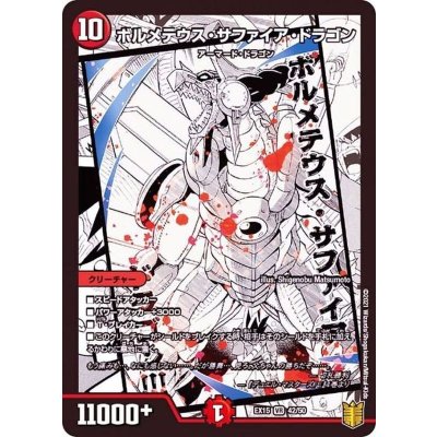 〔状態B〕ボルメテウス・サファイア・ドラゴン【VR】{EX1542/50}《火》