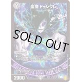 堕魔ドゥンブレ【-】{EX1543/100}《闇》