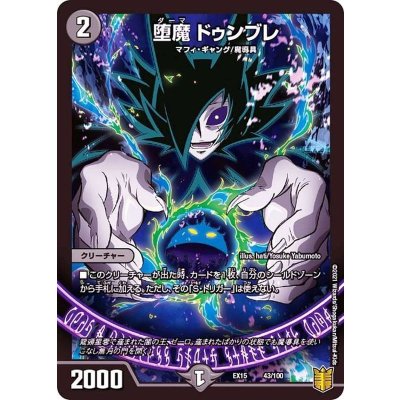 画像1: 堕魔ドゥンブレ【-】{EX1543/100}《闇》