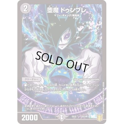画像1: 堕魔ドゥンブレ【-】{EX1543/100}《闇》