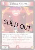 〔状態A-〕竜星バルガライザー【-】{EX1544/100}《火》