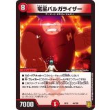 竜星バルガライザー【-】{EX1544/100}《火》