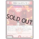 〔状態A-〕竜星バルガライザー【-】{EX1544/100}《火》