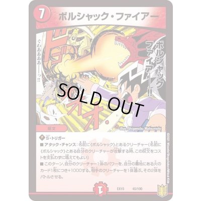 画像1: ボルシャック・ファイアー【-】{EX1545/100}《火》