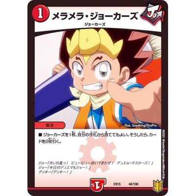 画像1: メラメラ・ジョーカーズ【-】{EX1546/100}《火》