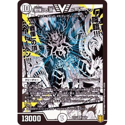 画像1: 「戦慄」の頂べートーベン【VIC】{EX1546/50}《無》