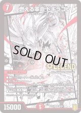 〔状態C〕燃える革命ドギラゴン【-】{EX1548/50}《火》