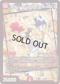 〔状態C〕ボルシャックライシス・NEX【-】{EX1549/50}《火》