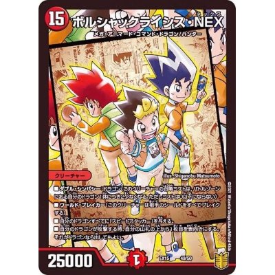 画像1: 〔状態B〕ボルシャックライシス・NEX【-】{EX1549/50}《火》