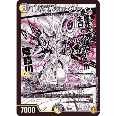 画像1: 〔状態B〕魔光大帝ネロ・グリフィス【-】{EX1550/50}《多》