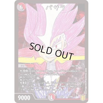 画像1: 〔状態B〕バサラ【-】{EX1551/100}《多》