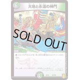 大地と永遠の神門【-】{EX1552/100}《多》