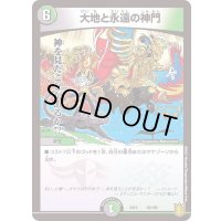 大地と永遠の神門【-】{EX1552/100}《多》