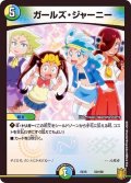 ガールズ・ジャーニー【-】{EX1553/100}《多》