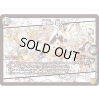 友情の誓い【-】{EX1554/100}《多》