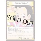 〔状態A-〕DNA・スパーク【R】{EX1559/100}《光》
