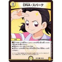 DNA・スパーク【R】{EX1559/100}《光》