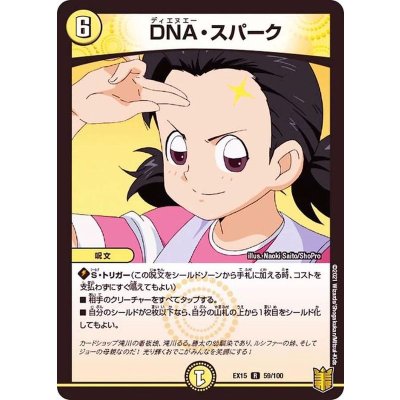 〔状態A-〕DNA・スパーク【R】{EX1559/100}《光》