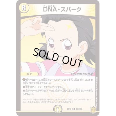 画像1: 〔状態A-〕DNA・スパーク【R】{EX1559/100}《光》