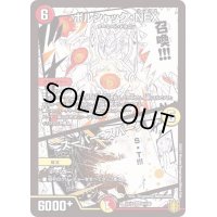 〔状態B〕ボルシャック・NEX/スーパー・スパーク【SR】{EX156/100}《多》