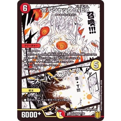 〔状態A-〕ボルシャック・NEX/スーパー・スパーク【SR】{EX156/100}《多》