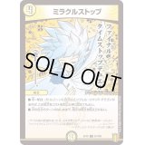 ミラクルストップ【R】{EX1561/100}《光》