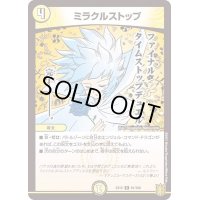 ミラクルストップ【R】{EX1561/100}《光》