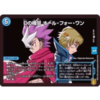 Dの機関オール・フォー・ワン【R】{EX1562/100}《水》