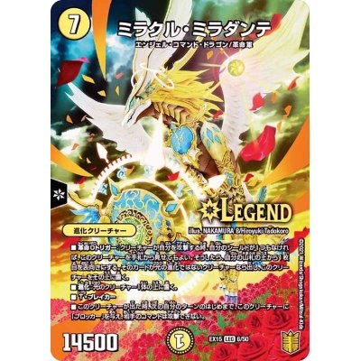 画像1: 〔状態B〕ミラクル・ミラダンテ【LEG】{EX156/50}《光》