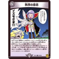 秩序の意志【R】{EX1565/100}《闇》