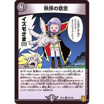 画像1: 秩序の意志【R】{EX1565/100}《闇》